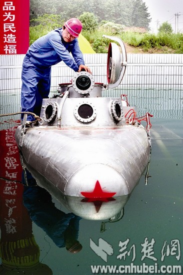 武汉下岗工人自制潜艇